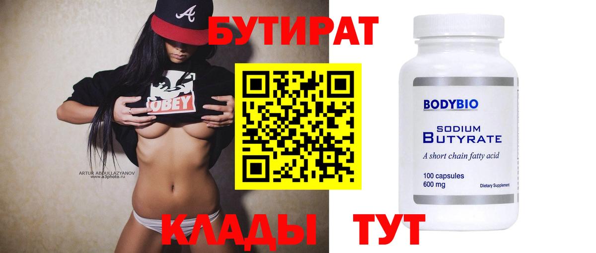 Чехов  Бутират бутандиол  Вход с VPN 
