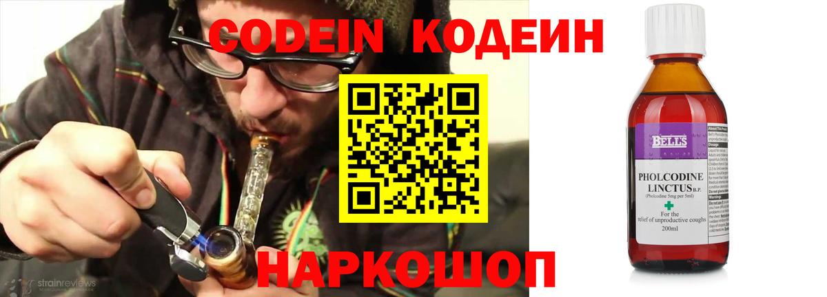 Codein Purple Drank  Вход с VPN  Кодеиновый сироп Lean напиток Lean (лин)  Чехов 