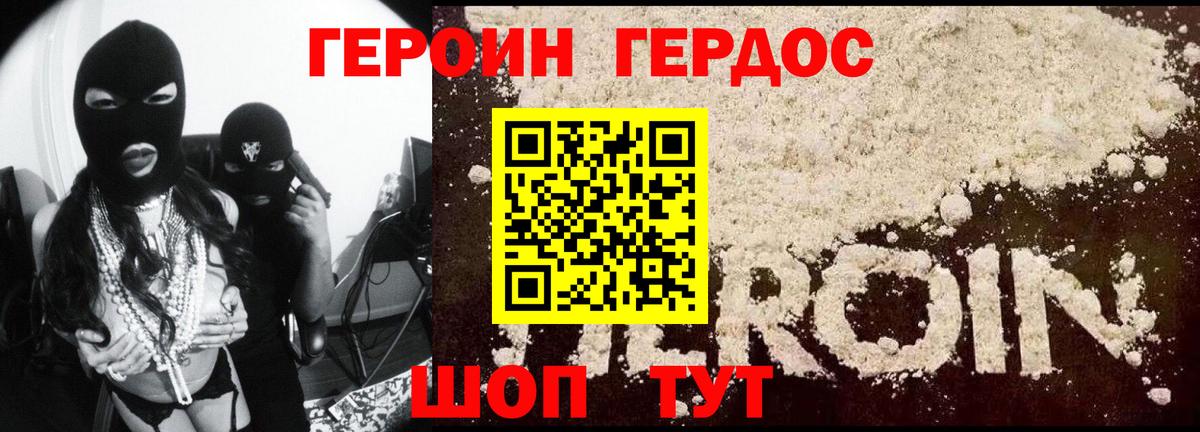 ГЕРОИН  ГЕРОИН Heroin  Вход с VPN  Чехов 