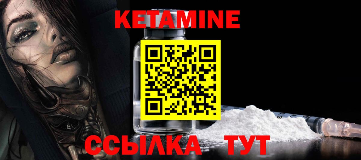 КЕТАМИН VHQ Чехов